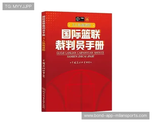 国际篮球联赛裁判培训与国际互评机制落实，国际篮联篮球裁判规则
